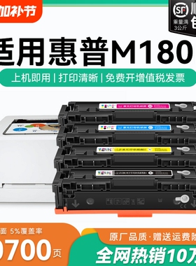 适用惠普m180n硒鼓 Color LaserJet Pro MFP M180n惠普打印机墨盒彩色hp180n墨碳粉盒 CF510A硒鼓易加粉CMYK