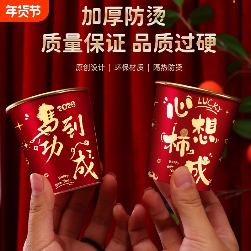 马年春节金箔纸杯家用加厚喜庆一次性过新年结婚乔迁喜事防烫过年,餐饮具,纸杯,淘宝优惠券,粉丝福利购,淘宝优惠卷