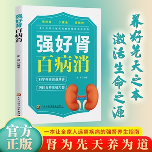 强好肾百病消 结合科学食疗与生活习惯 帮助改善肾功能