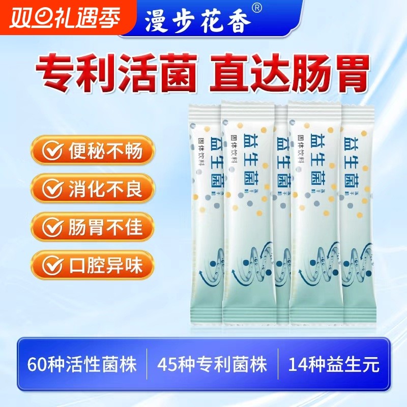 明星推荐复合益生菌冻干粉官方旗舰店正品龙牡成人调理肠胃菌群