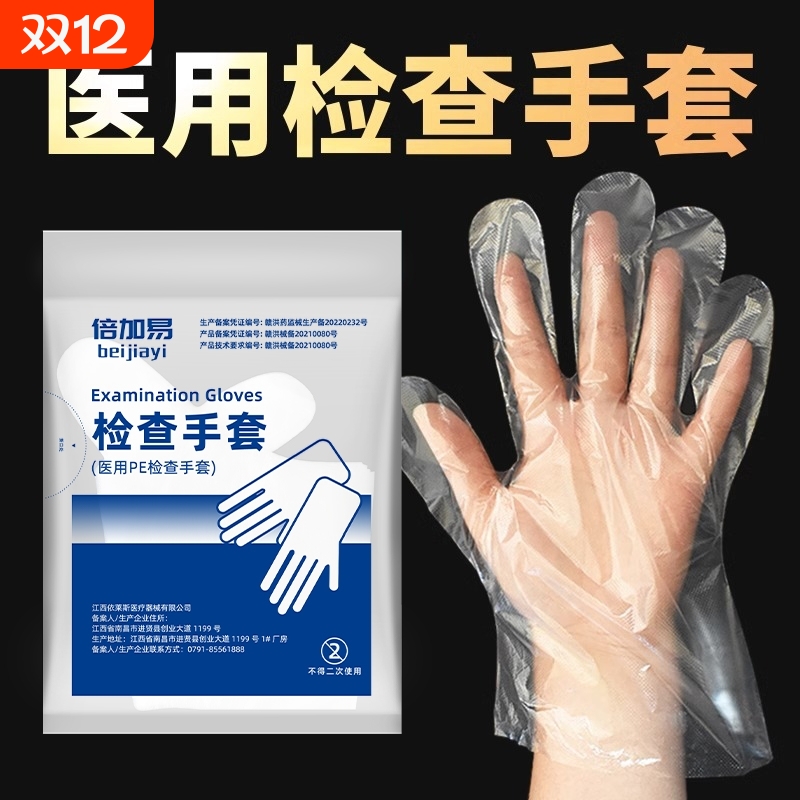 医用一次性pe手套透明加厚家用餐饮食品级美容美发PE检查手套无粉