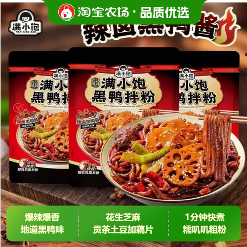 满小饱武汉黑鸭辣卤拌粉粉丝鸡汤米线速食品酸菜火锅袋装肉酱红油