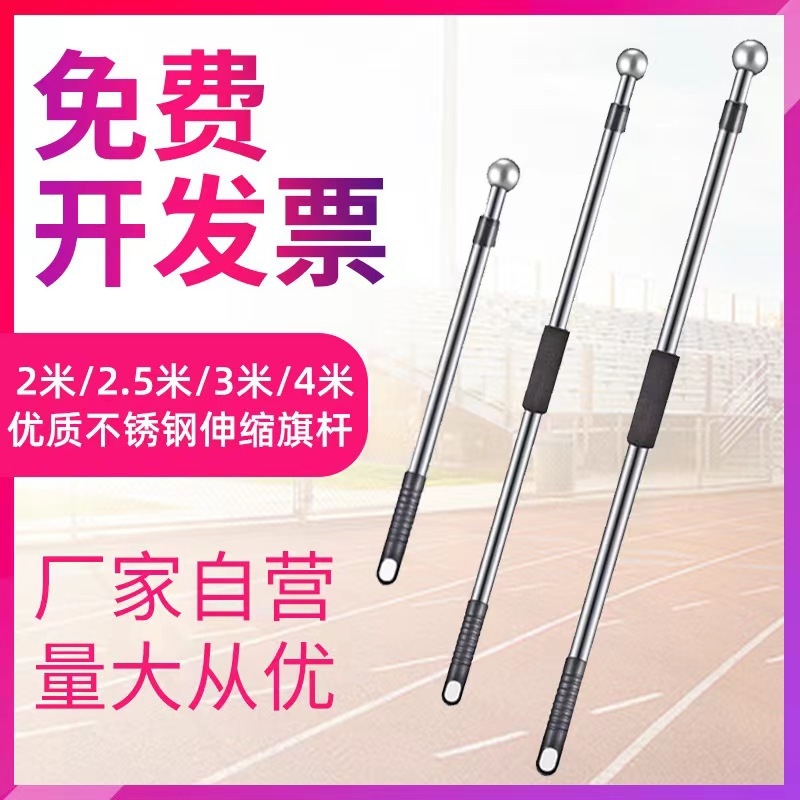 手摇旗杆不锈钢伸缩加厚户外运动会旗子导游手持批发旅游3号赠送创意自由4号5号2号开学固定标准