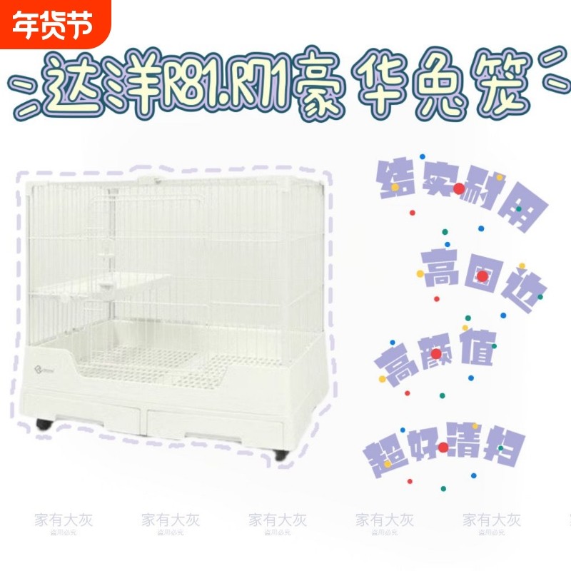达洋兔笼R81R71R61R51双抽屉防喷尿兔笼子家用特大号兔笼豪华兔窝,宠物/宠物食品及用品,笼子,淘宝优惠券,粉丝福利购,淘宝优惠卷