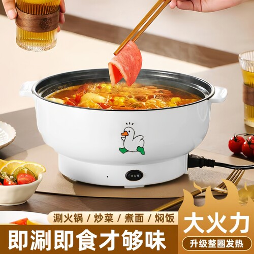 电煮锅家用宿舍多功能小型一体式火锅蒸煮煎炒锅泡面小电锅一人食