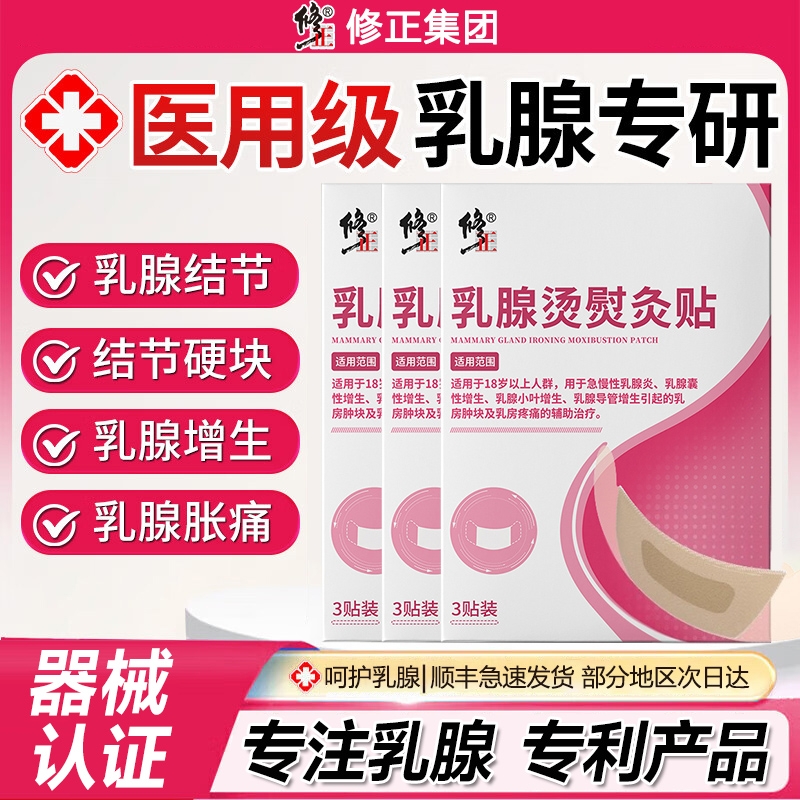 修正乳腺炎增生结节散结贴乳房