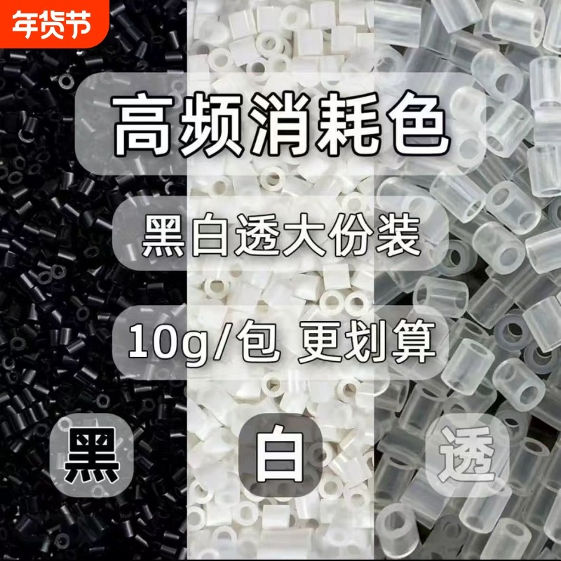 萌小怪黑白透肤拼豆补充包MARD黄豆豆小舞COCO同款500克2.6mm,玩具/童车/益智/积木/模型,手工创意粘贴类,淘宝优惠券,粉丝福利购,淘宝优惠卷