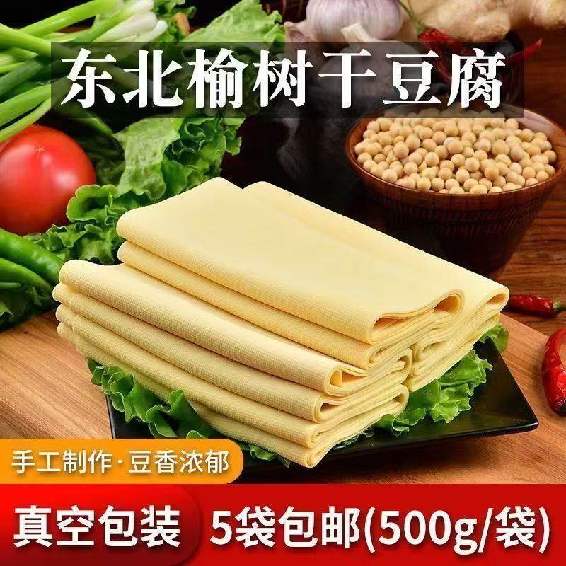 东北工艺特产纯手工卤水新鲜干豆腐千张豆皮真空包装东北干豆腐
