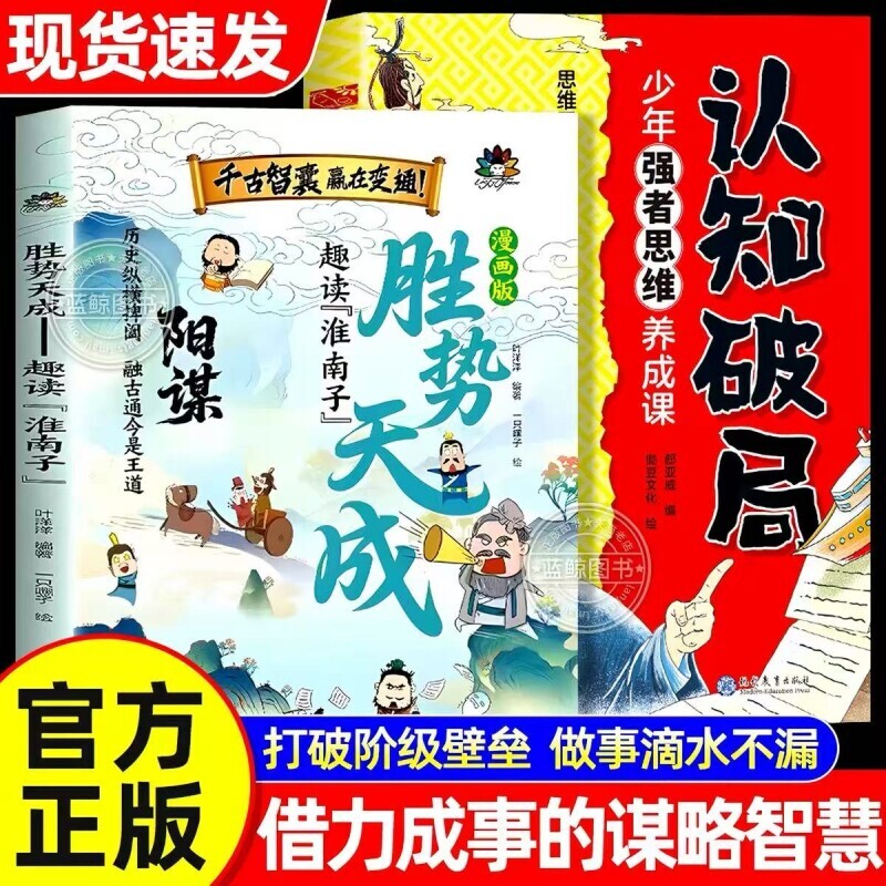胜势天成书阳谋认知破局智慧开悟图片