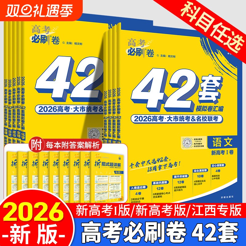 2026新高考必刷卷42套数学物理化学生物语文英语名校模拟卷试卷19题试题汇编必刷题高中高三一轮复习冲刺卷地理历史综合分类联考