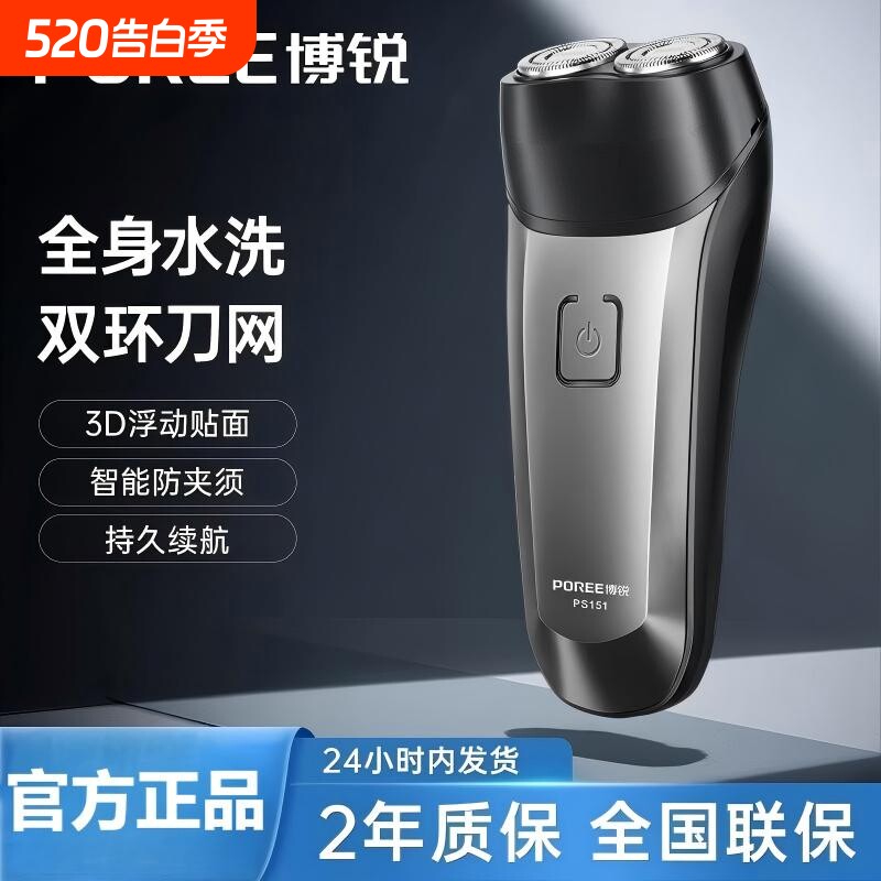 博锐剃须刀电动车载男士刮胡刀全身水洗智能便携式胡须刀官方正品