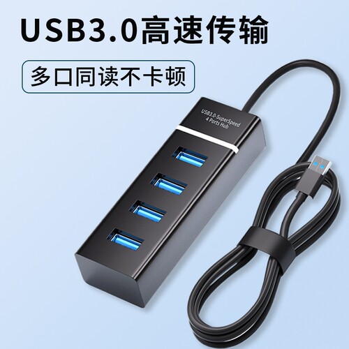 USB3.0扩展器插头多口带供电拓展坞集线器笔记本电脑外接U盘键盘鼠标打印机一拖四分线器HUB转接头延长线