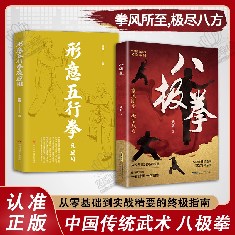 官方正版八极拳传统武名拳终极一看就懂一学便会图示分步详解四个阶段69个动作高级竞赛规定套路太极拳八段锦炮捶三皇格斗擒拿少林