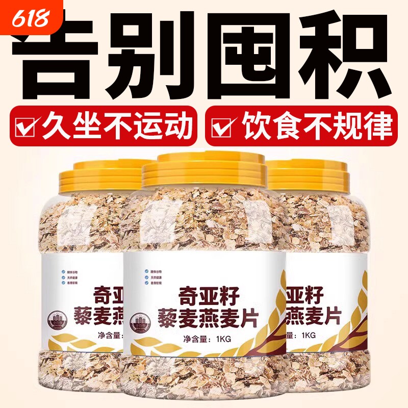 奇亚籽藜麦燕麦片无糖低脂燕麦麸皮女士早餐代餐专用即食冲饮冲泡