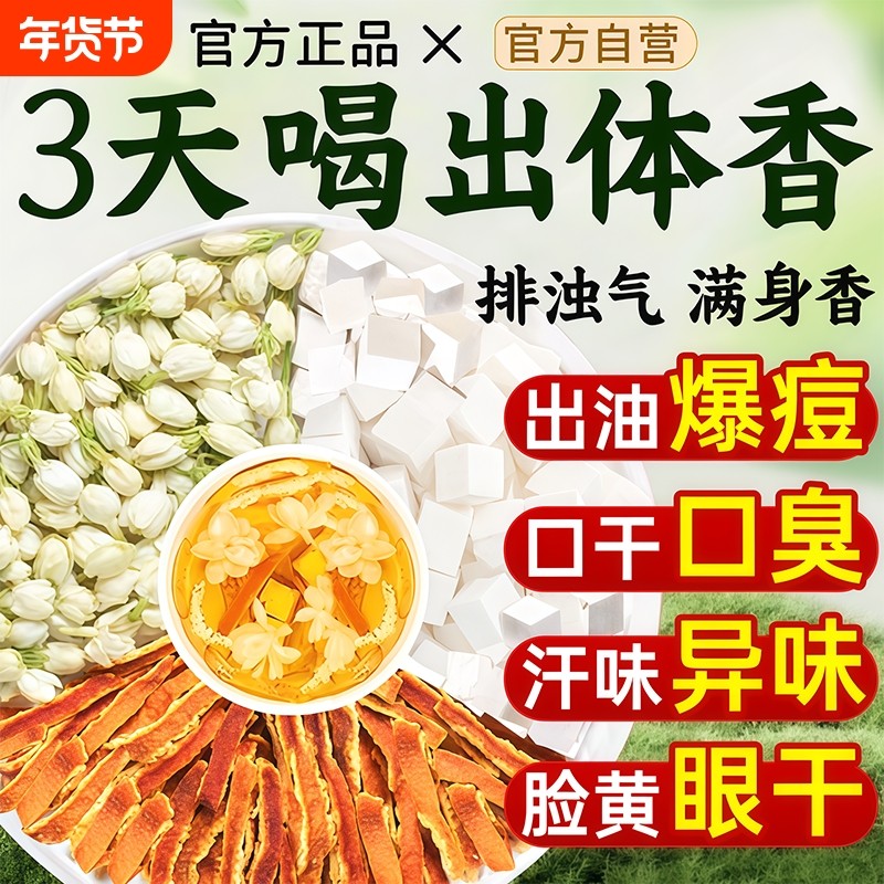 茉莉花茯苓陈皮茶正品官方旗舰店中药材排浊茶包三清茶湿气脾胃