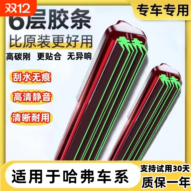 六层胶条雨刮器哈弗H6原装运动版H1H2H3H5H9哈佛神兽M6无骨雨刷片