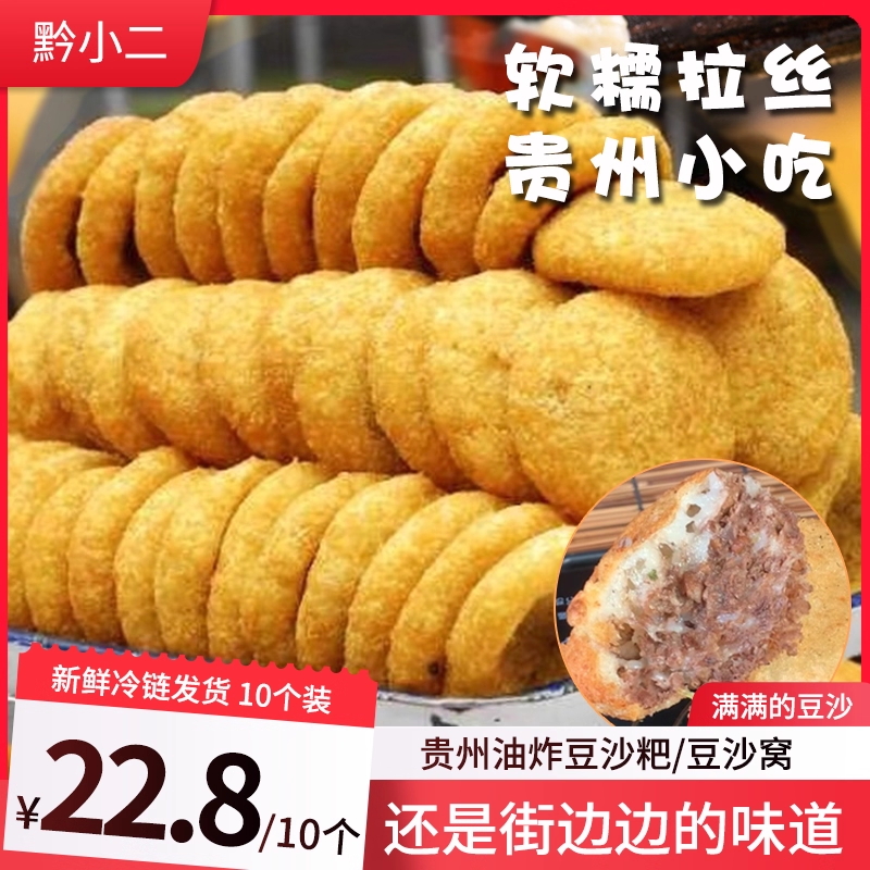 黔小二儿时油炸豆沙粑500克/袋