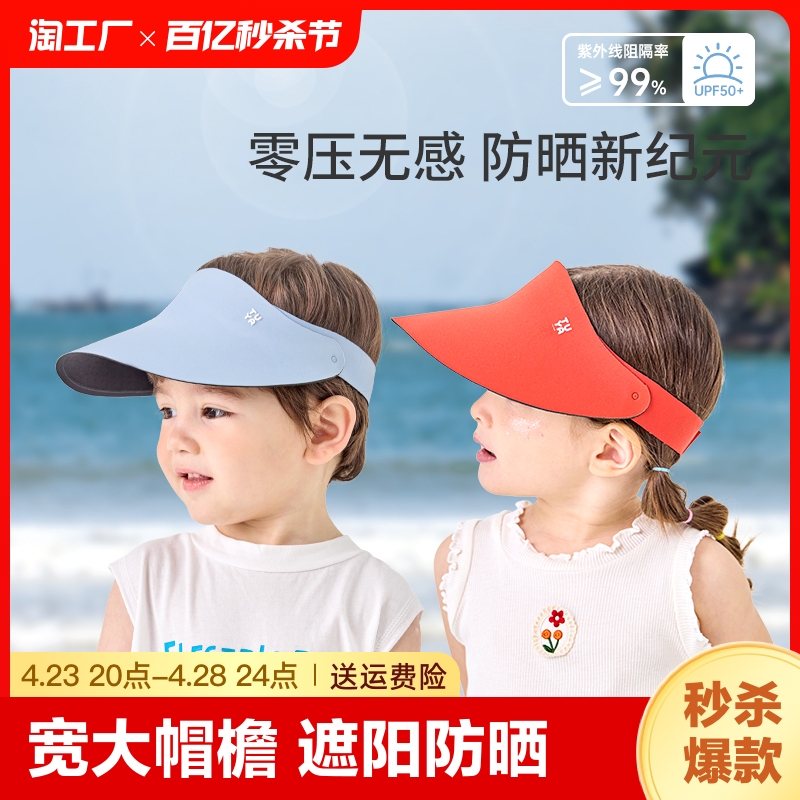 儿童帽子夏季防紫外线宝宝遮阳帽男童女童防晒薄款婴儿空顶太阳帽