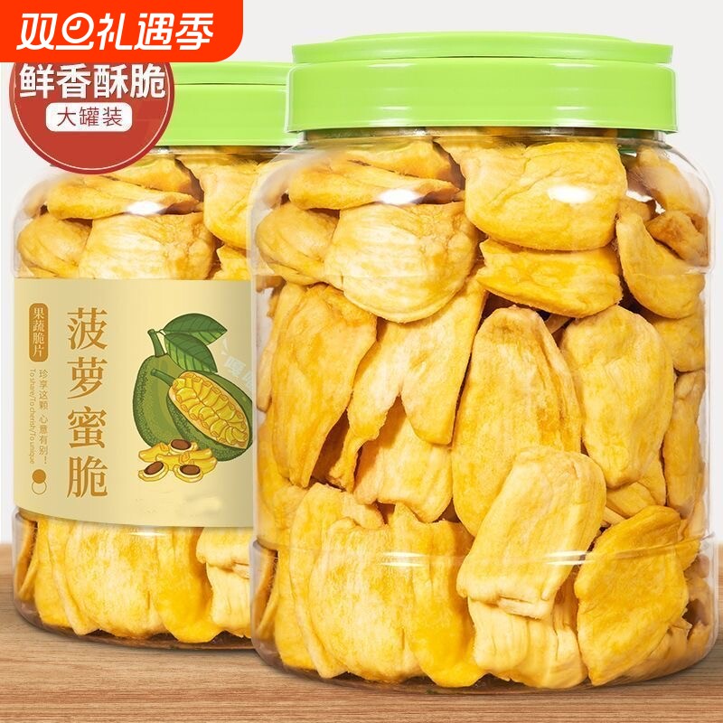 冻干菠萝蜜干罐装海南特产脆片脆干水果干脱水果脆金黄酥脆零食