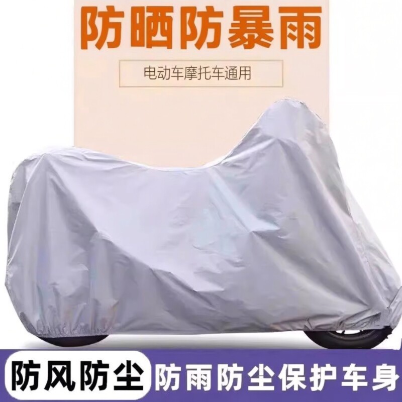 电动车防雨罩加厚车罩防晒通用摩托车电瓶车衣遮雨挡风自行车雨披