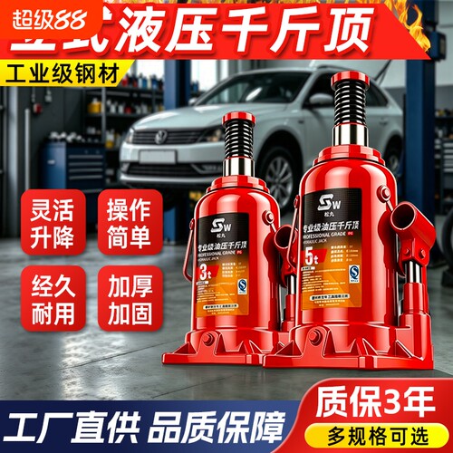【新型省力】千斤顶汽车专用