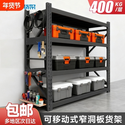 皇球货架置物架多层仓储仓库重型家用移动式洞洞板钢阳台收纳架