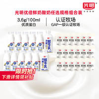光明优倍鲜牛奶+酸奶组合装185ml+100g