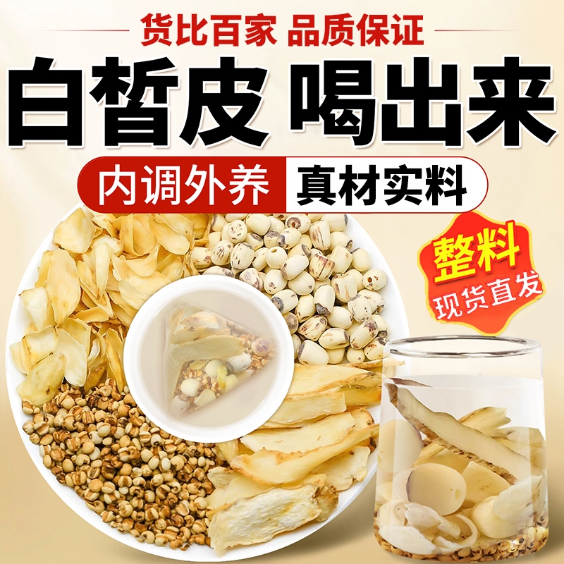 万人购买】玉竹百合莲子薏米仁茶