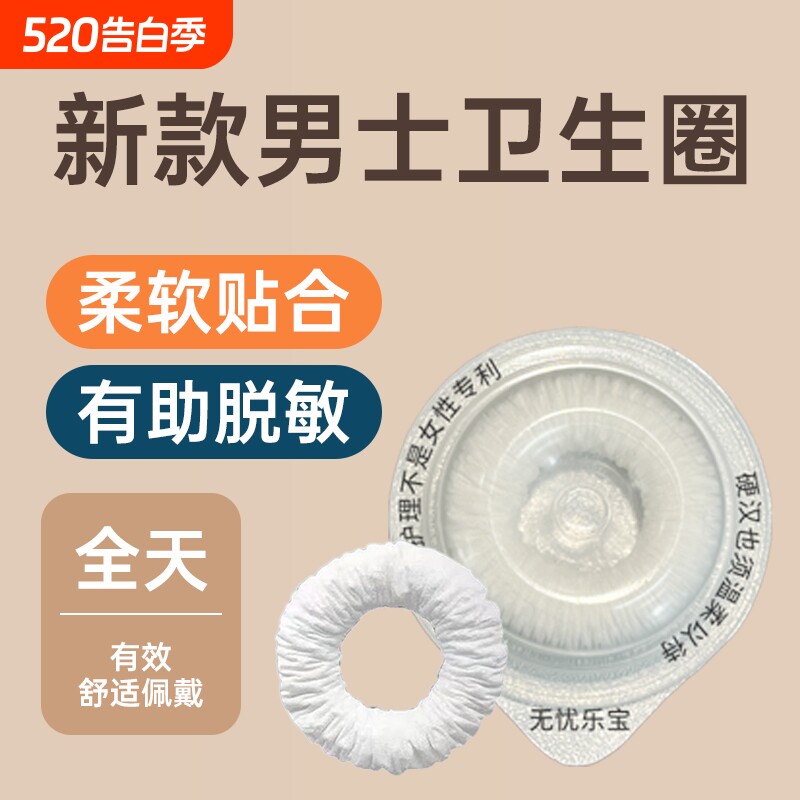 男士卫生巾圈私包皮专用处清洁痔护垫疮止痒卫生圈日用品新款超薄
