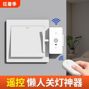 免布线无线遥控开关关灯神器懒人电灯卧室灯智能远程控制按键射频