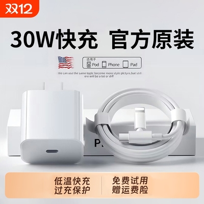 顺丰速度【官方正品】【30W快充】JN适用苹果16充17电器头iphone15手机14promax插13数据线12原11ipad一套装