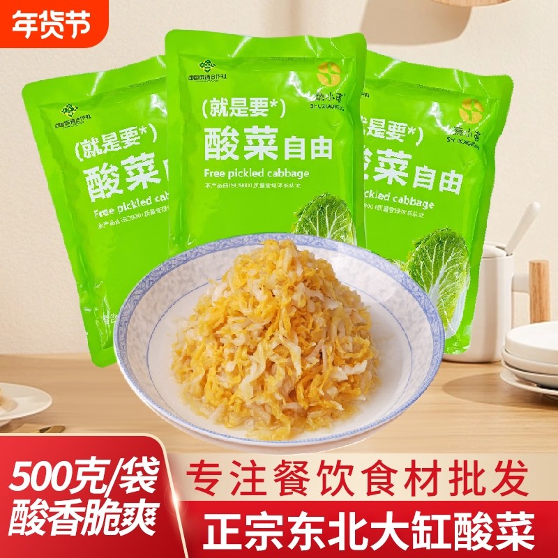 蔬小萌酸菜正宗东北酸菜袋装黄芯酸白菜泡菜农家特产大缸腌制酸菜