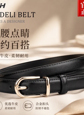 女士真皮小腰带女款时尚百搭休闲牛皮细皮带韩版简约黑色装饰裙带