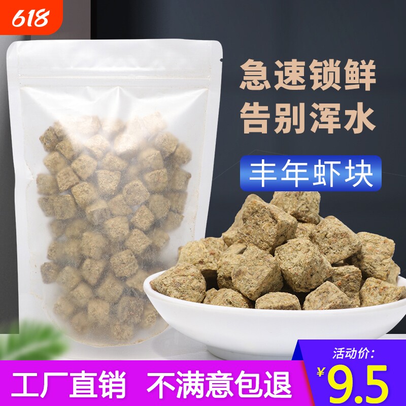 冻干丰年虾块红虫观赏鱼鱼食灯科斗鱼七彩神仙孔雀鱼饲料冷冻冰冻