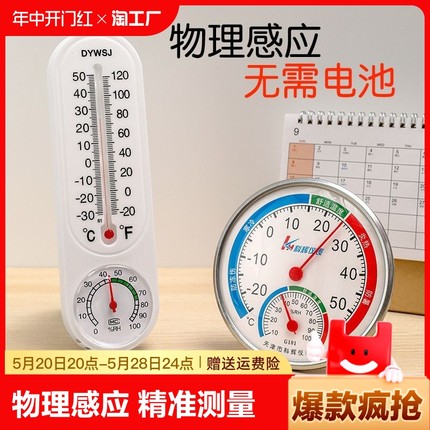 温度计家用室内高精度精准婴儿房冰箱室温干温湿度计表测量显示