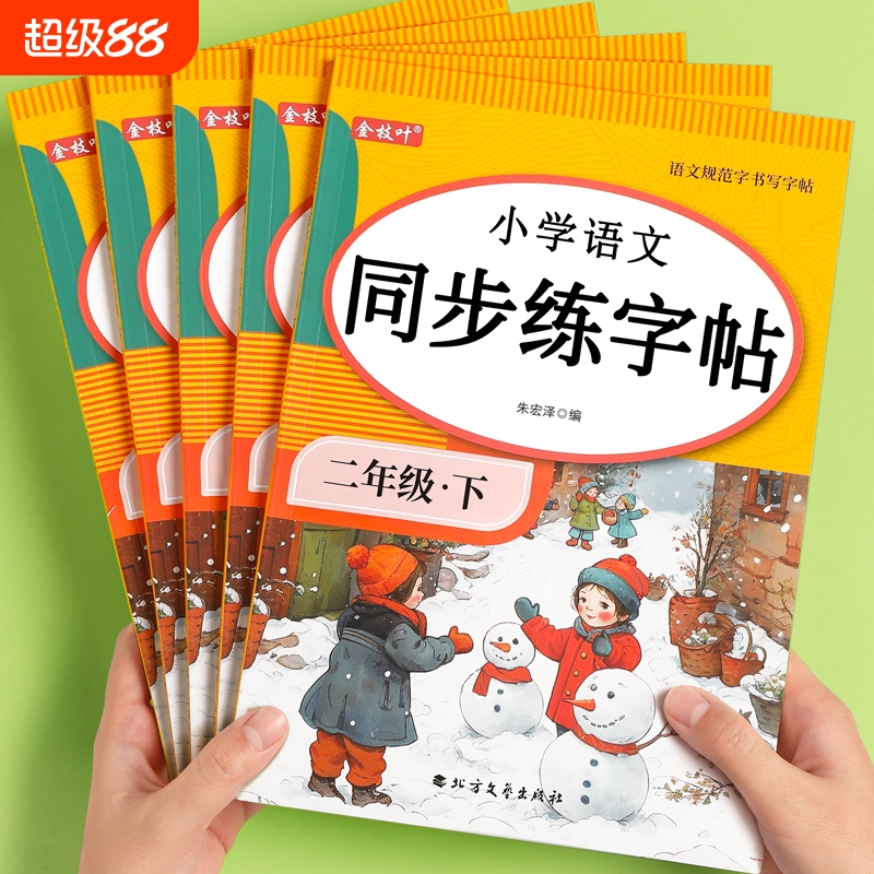 小学生1-6年级寒假课本同步字帖