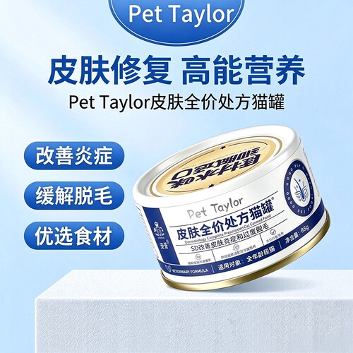 宠誉SD皮肤处方罐猫咪毛发养护