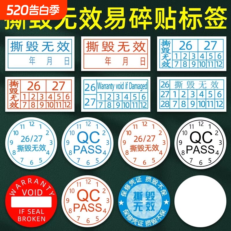 保修易碎贴标签一次性日期防拆撕毁无效手机标贴纸维修防伪螺丝标