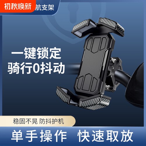 摩托车手机支架自行车电动车手机骑行支撑架导航车用手机支架