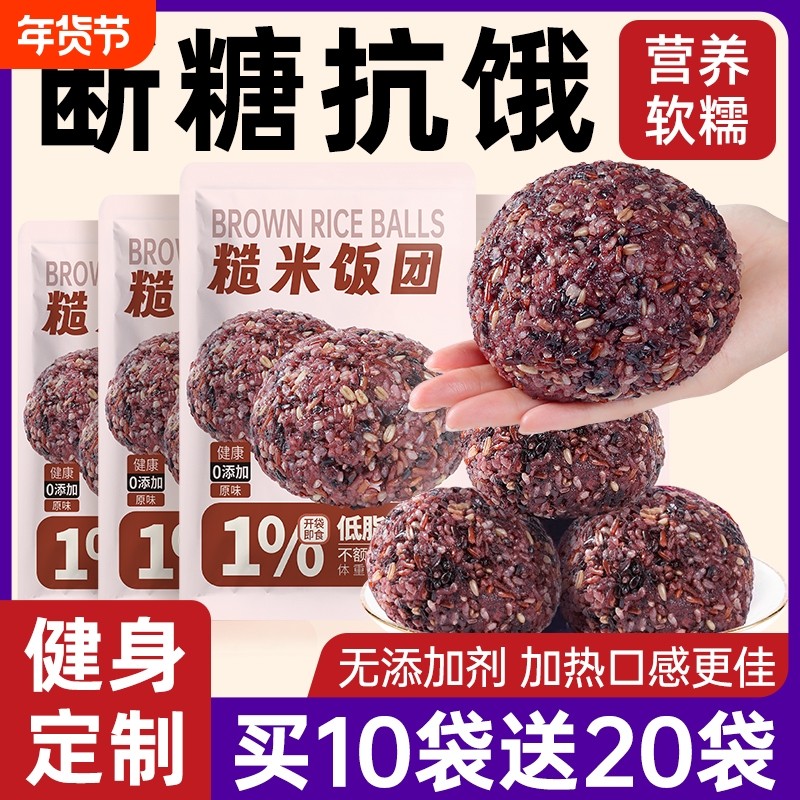 七色糙米饭团开袋即食早餐糙米杂粮减低脂肥餐代餐饱腹主食品专用