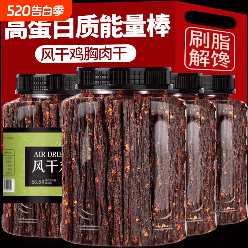 风干鸡肉干鸡胸肉条卡脂健身平替牛肉干解馋休闲零食食品辣味夜宵