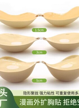 馒头杯胸贴聚拢上托小胸显大隐形胸垫专用乳贴S024婚纱礼服粘性