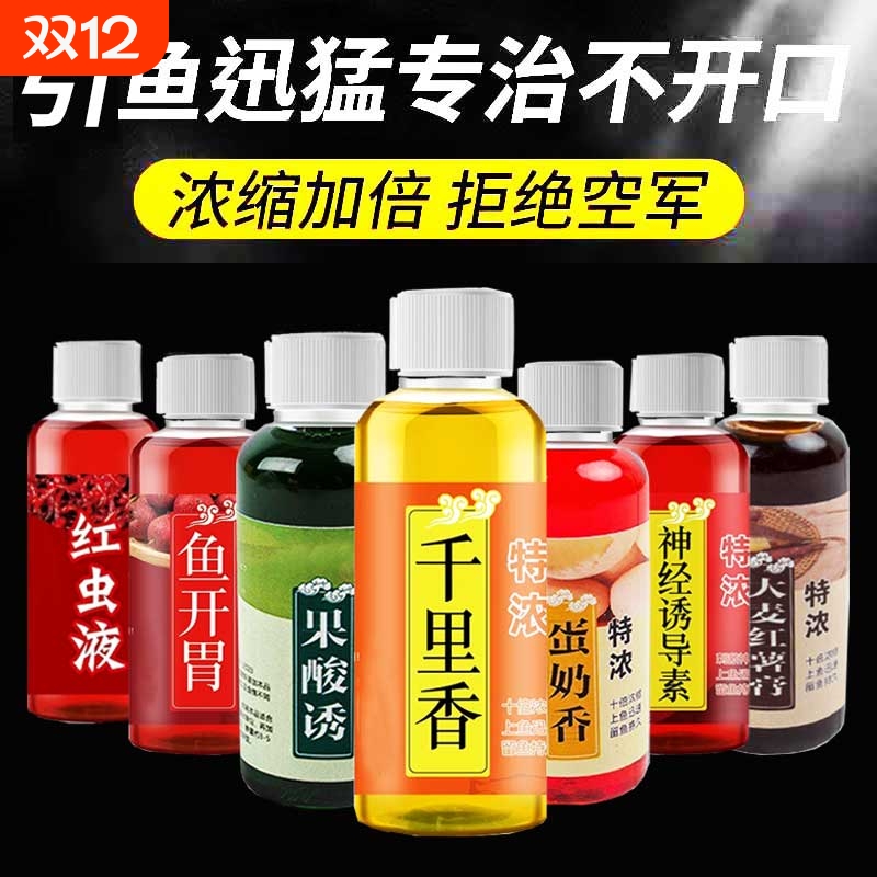 秋冬钓鱼小药鱼开胃千里香野钓诱鱼剂果酸红虫液溪流鲫鱼鲤鱼饵料
