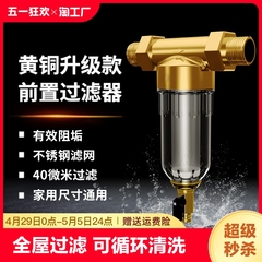 自来水净水器前置过滤器家用自动反冲洗铜大流量井水管塔全屋加热