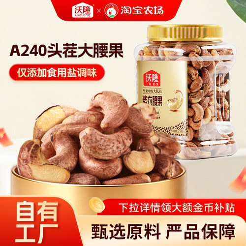 沃隆紫衣腰果790g量贩罐装