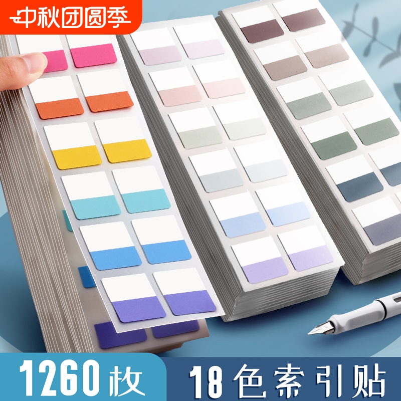 便利贴纸质标签贴索引贴学生用