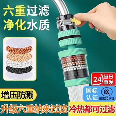 水龙头过滤器家用自来水净化器通用厨房龙头滤嘴延伸防溅净水神器
