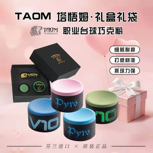 Taom巧粉塔进口塔姆巧克粉圆形台球杆斯诺克中八九球枪粉台球用品