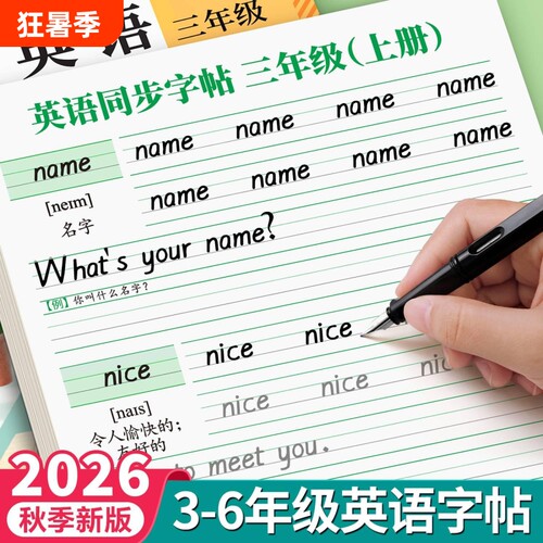 2026新版衡水体英语字帖人教版