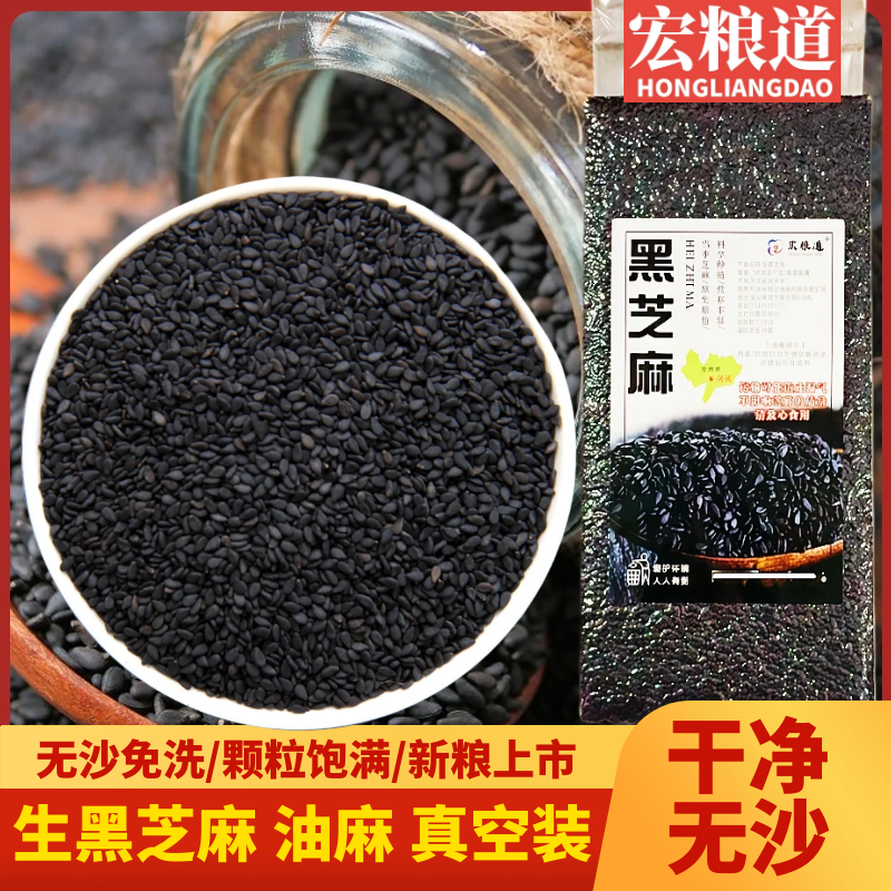 5斤生黑芝麻新货油麻干净无沙免洗芝麻粒新鲜饱满无染色杂粮包邮